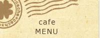 カフェメニュー